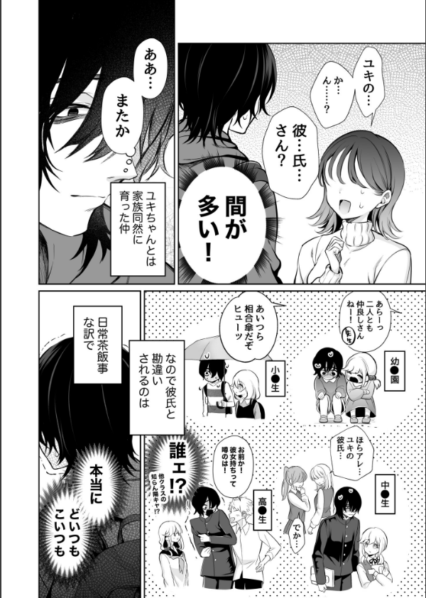 大好きだよ、ユキちゃん -15年間片想いしてる幼馴染と夢で色々する話ー_6枚目の画像